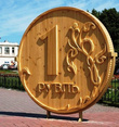 Большой деревянный рубль