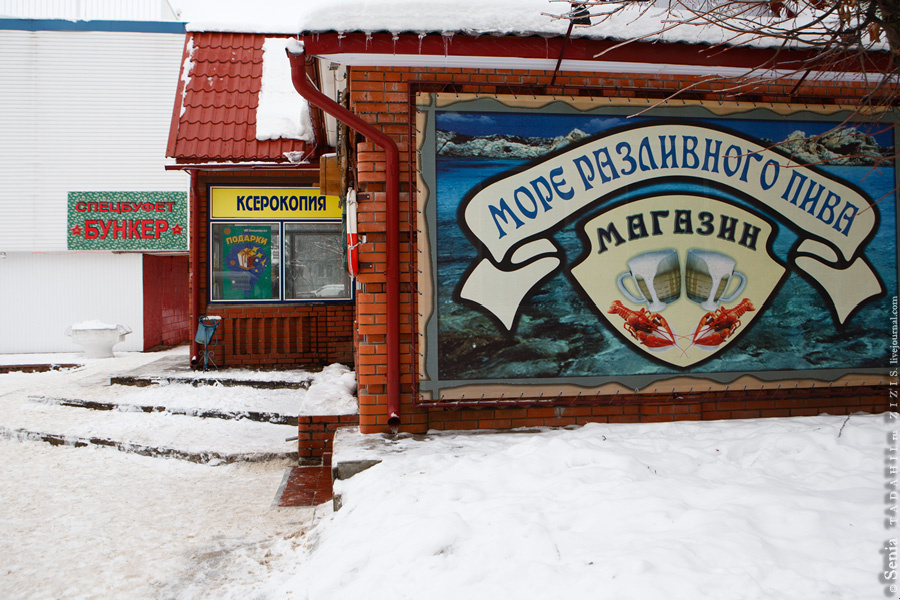 Это место продажи лучшего пива в городе. конечно же это реклама, я надеюсь получить за нее как минимум кегель пива :) Краснознаменск, Россия