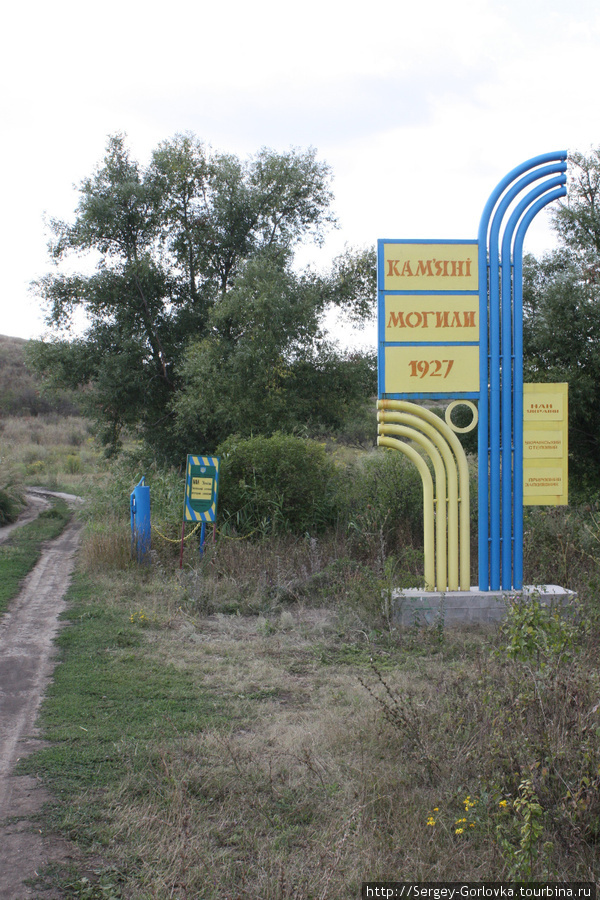 Каменные могилы Донецкая область, Украина