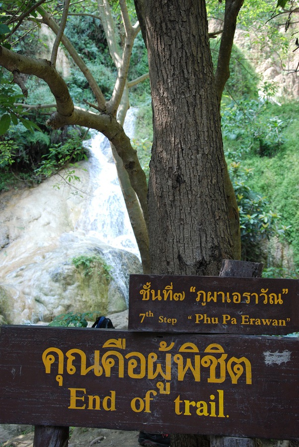 на самом верху — конец пути Канчанабури, Таиланд