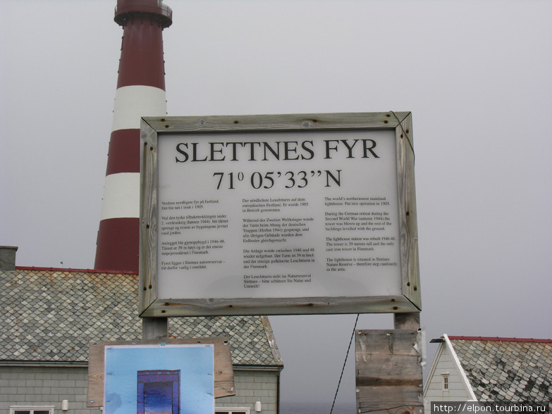 Маяк Слеттнес (SLETTNES FYR 71°05 `33” N) Гамвик, Норвегия