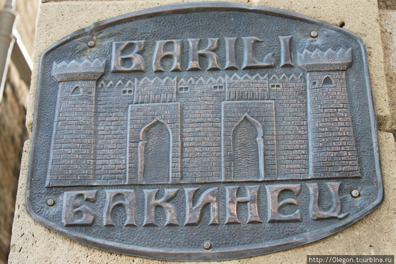 Бакинцы, кто же они Баку, Азербайджан