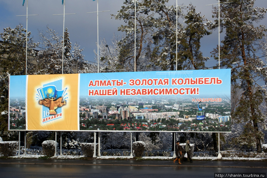 Алматы — золотая колыбель нашей независимости Алматы, Казахстан