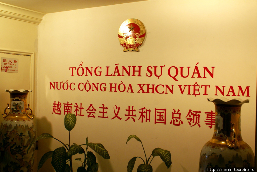 Вьетнамское консульство в Куньмине Куньмин, Китай