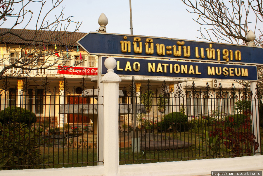 Национальный музей во Вьентьяне Вьентьян, Лаос