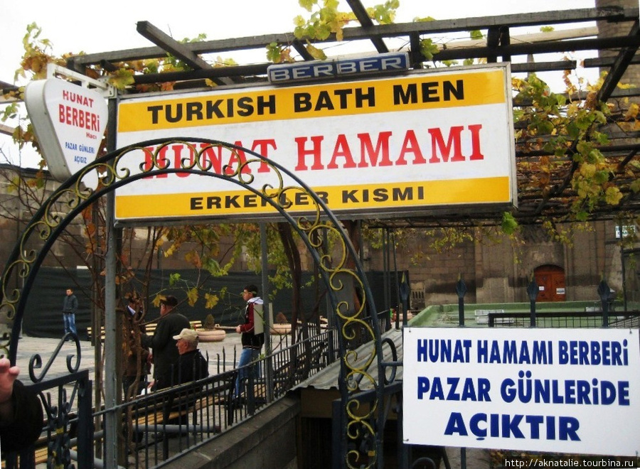 Турецкая баня в Кайсери или как стать звездой