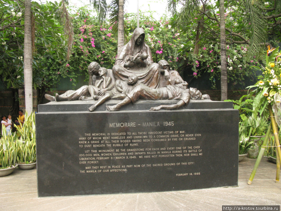 памятник погибшим во Второй Мировой Войне, когда разбомбили всю Манилу в 1945, уничтожили почти весь город Манила, Филиппины