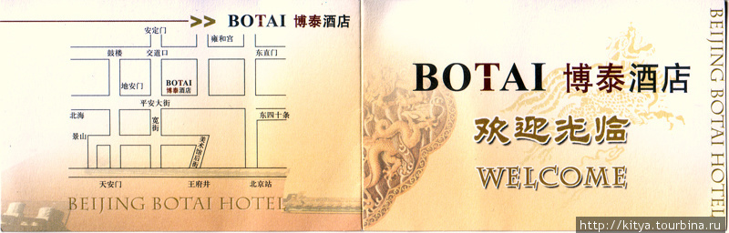 Botai Hotel Пекин, Китай