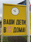дети в Лазаревском в 22 часа должны быть дома