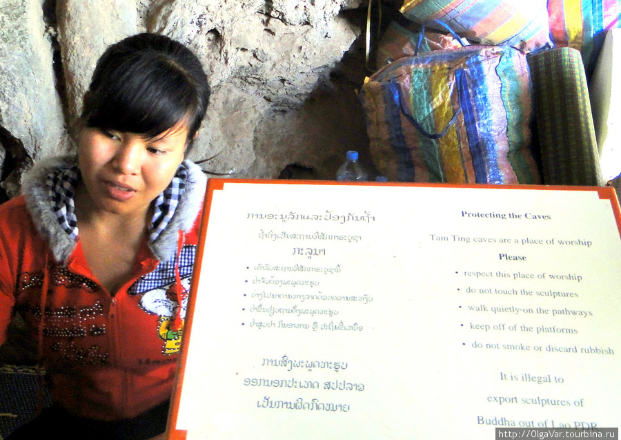 Правила для туристов Бан-Пак-Оу, Лаос