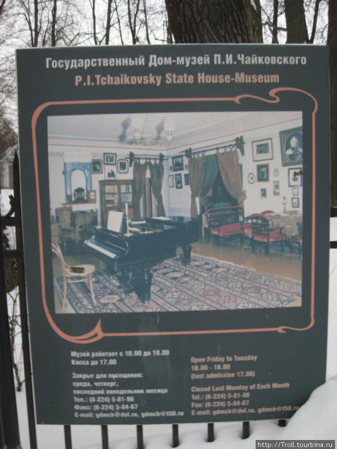 Дом-музей П.И. Чайковского Клин, Россия