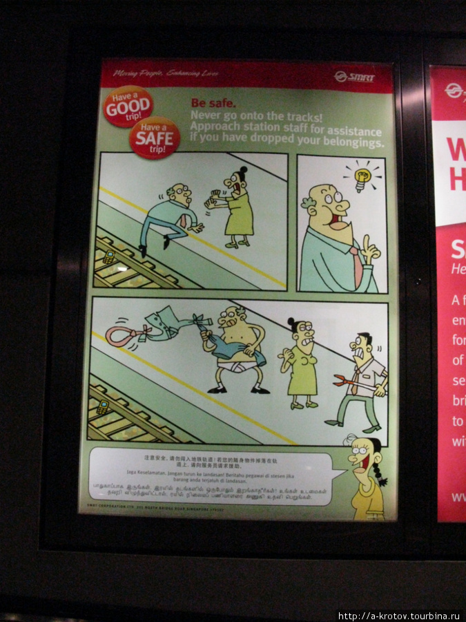 Инструкция гражданам, уронившим предмет на рельсы метро Сингапур (город-государство)