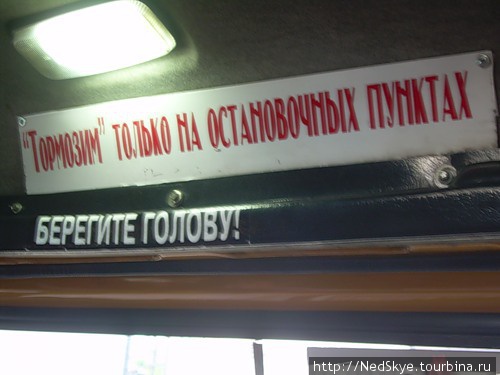 Надпись в маршрутке в Иркутске Россия