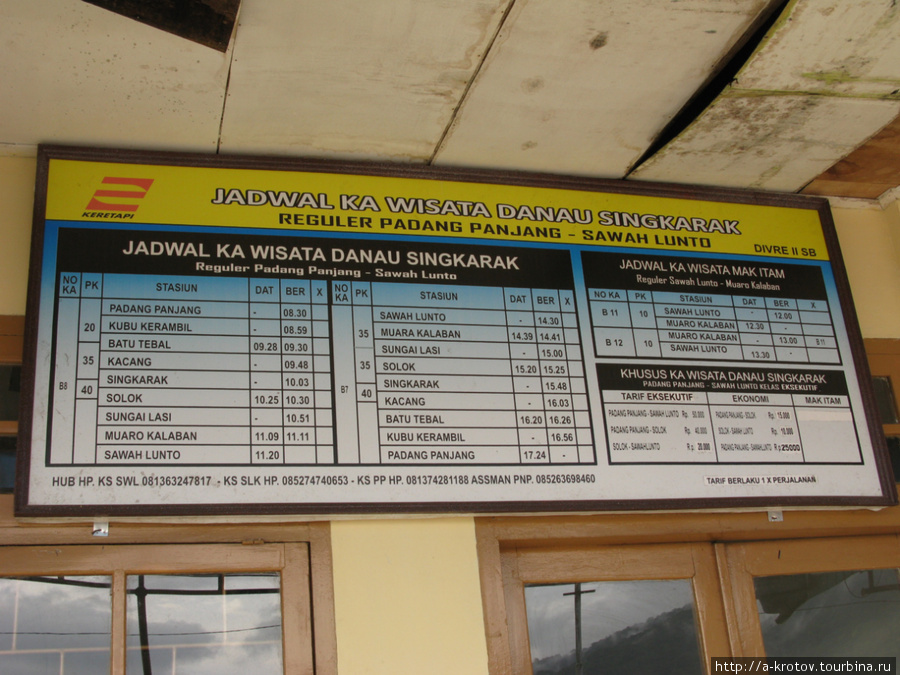 1 поезд в день, но кроме суббот — я как раз не попал Паданг, Индонезия