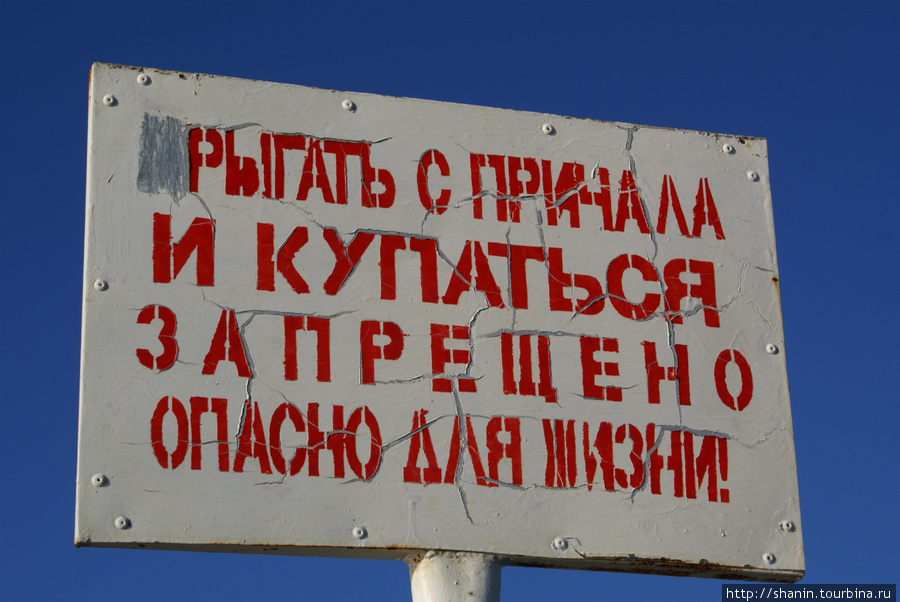 Купаться с причала — запрещено Анапа, Россия