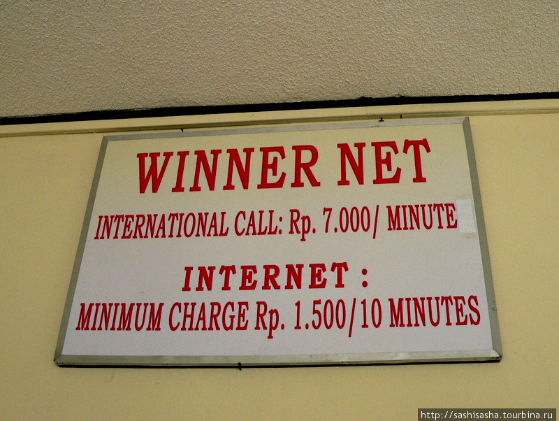 Интернет победитель Кута, Индонезия