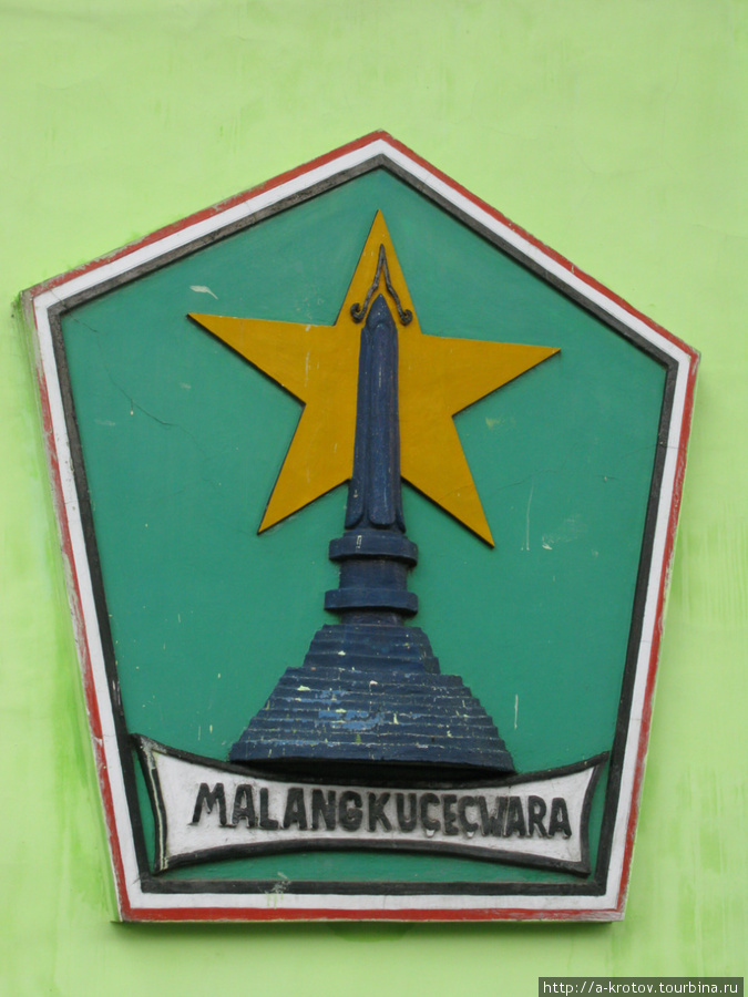 Герб города Маланга Маланг, Индонезия