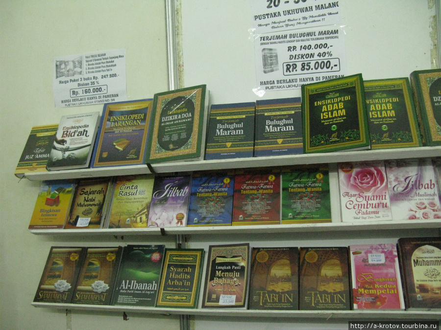 Выставка исламских книг в Маланге Маланг, Индонезия