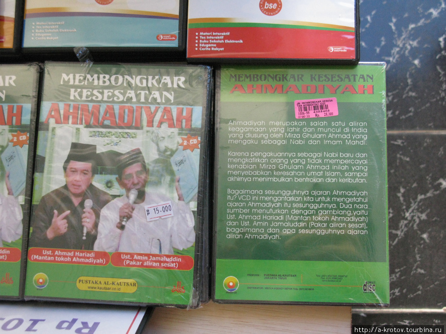 Борьба с сектой Ахмадия Маланг, Индонезия