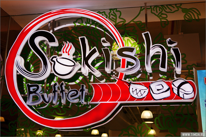 Sukishi buffet Бангкок, Таиланд
