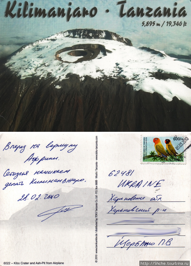 Ожидая регистрацию можно отправить домой открытку Килиманджаро Национальный Парк, Танзания