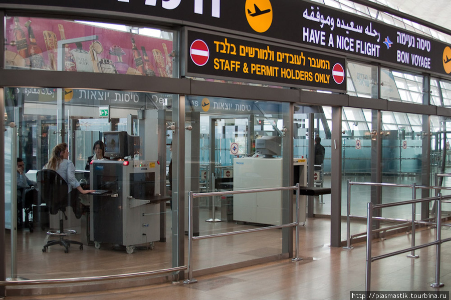 Проверку на входе в стерильную зону проходят все. Даже работники аэропорта. Тель-Авив, Израиль