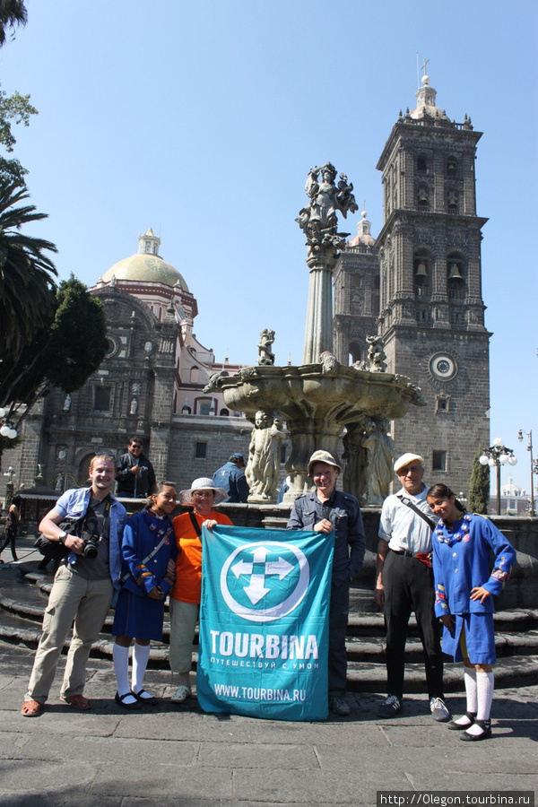 С Турбиной на площади Сокало в Пуэбле Пуэбла, Мексика