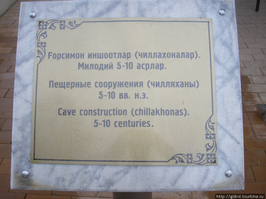 Указатель о пещерах, кельи где жили люди. Термез, Узбекистан