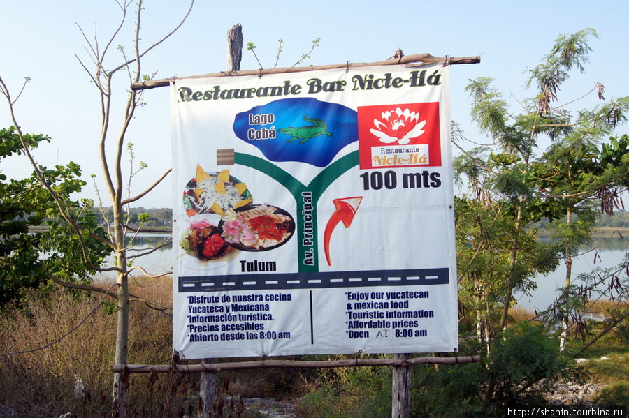 Реклама ресторана на берегу озера Коба, Мексика