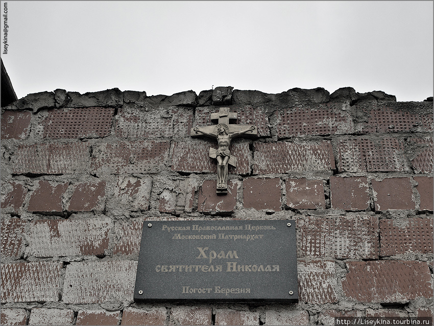 Храм Святителя Николая. Богост Березня Серпухов, Россия