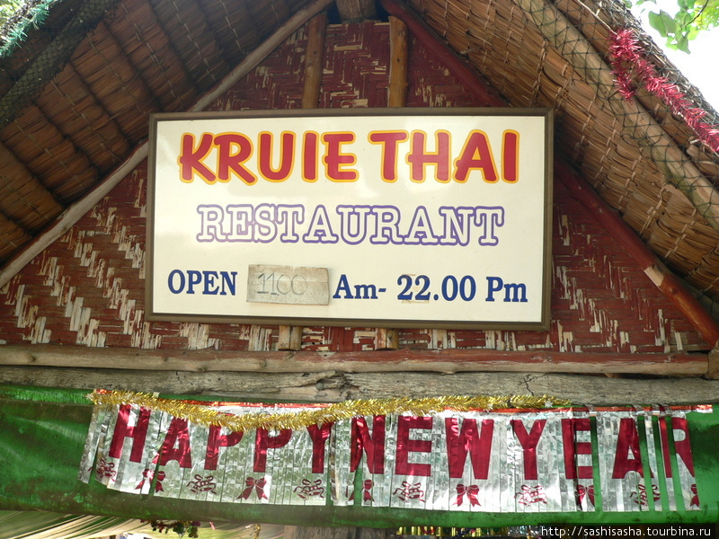 Kruie Thai Рэйли-Бич, Таиланд