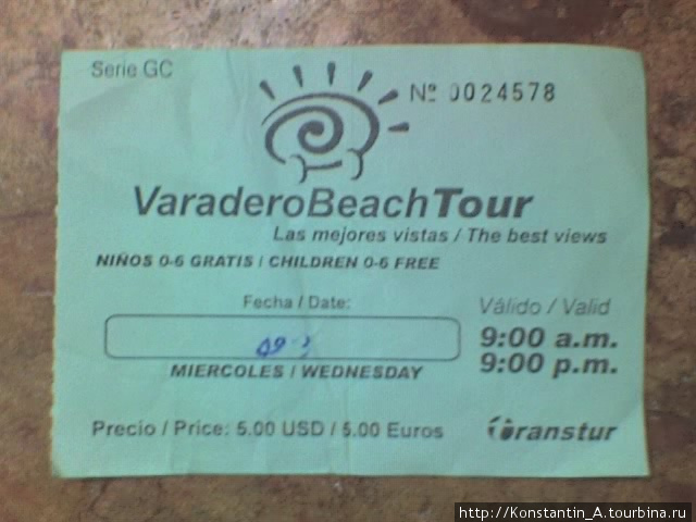 билет на автобус Варадеро, Куба