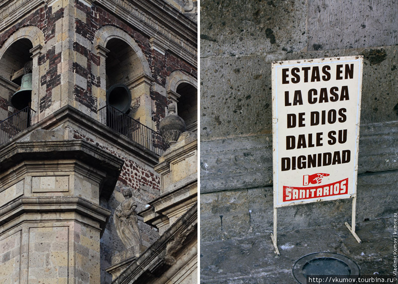Объявление: Находишься в доме божьем, веди себя достойно. Туалет — там Гвадалахара, Мексика