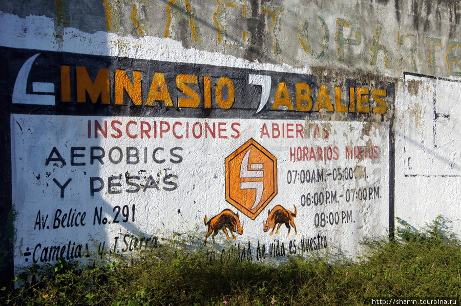 Реклама на стене Четумаль, Мексика