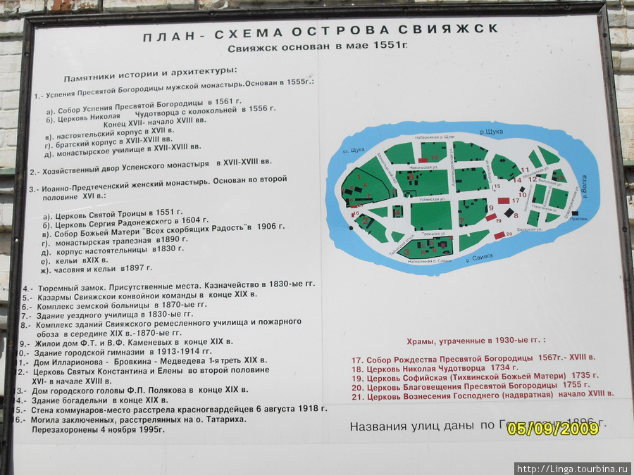 и список объектов культурного наследия... Свияжск, Россия