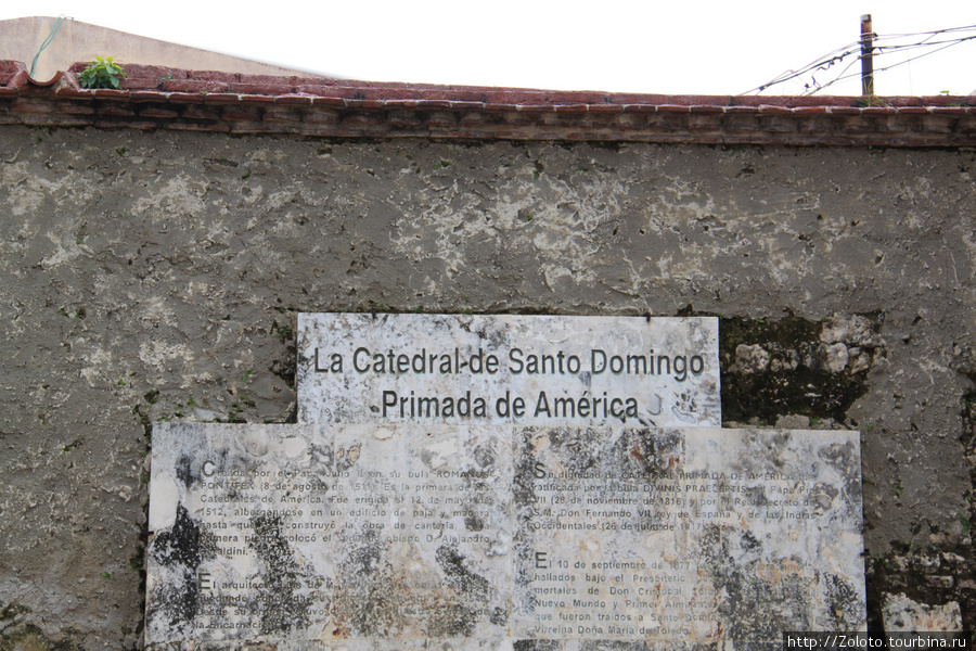 Первая церковь на американском континенте Доминиканская Республика