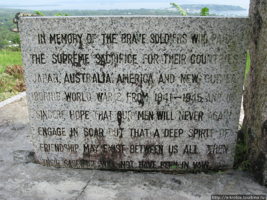 Здесь завершилась Вторая Мировая Вевак, Папуа-Новая Гвинея