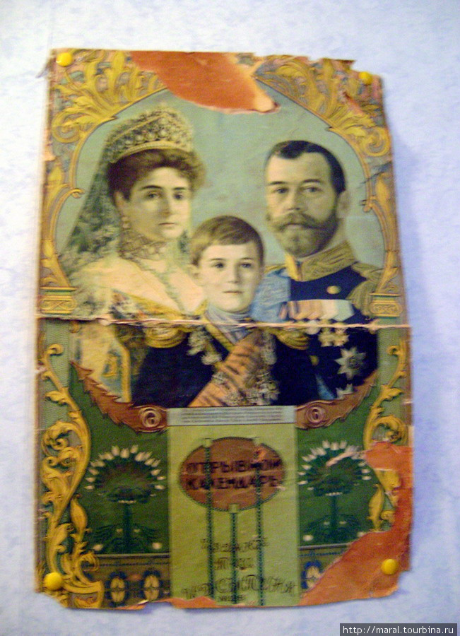 На календаре августейшее семейство Ярославская область, Россия