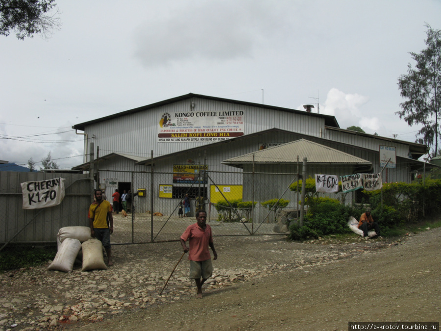 Вот и фабрика. Тут кофе жарят, измельчают и уже фасуют для перевозки за рубеж Провинция Западное Нагорье, Папуа-Новая Гвинея