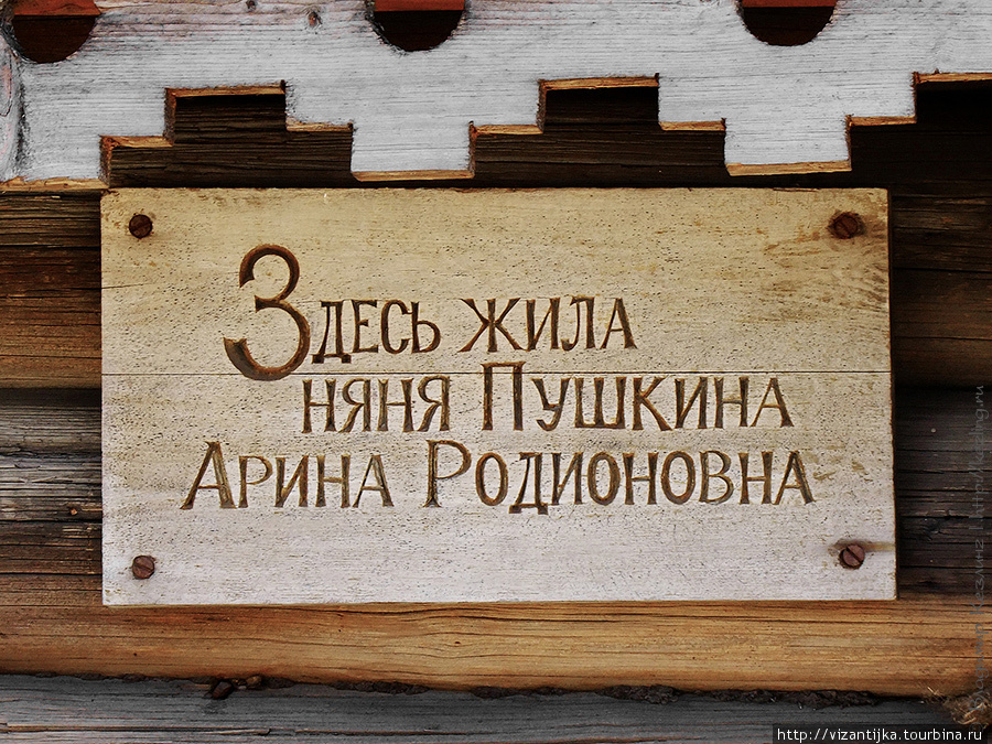 Табличка под скатом крыши дома-музея. Кобрино, Россия