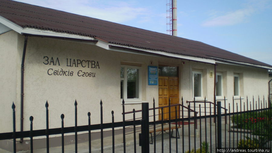 Зал Царства Свидетелей Иеговы в Лебедине Ахтырка, Украина