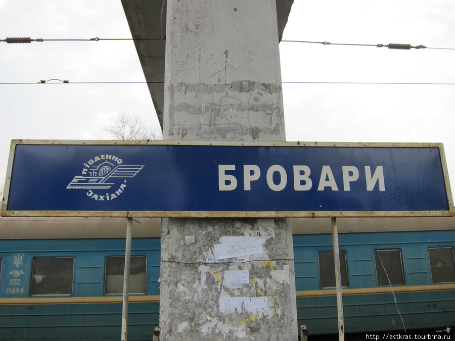 на станции Бровары Бровары, Украина