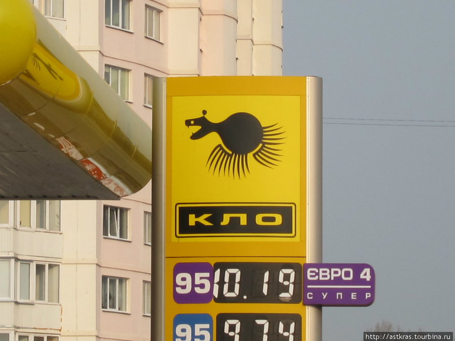 логотип АЗС КЛО я впервые увидел именно в Броварах..
настолько необычно, что аж пришлось сфотографировать Бровары, Украина