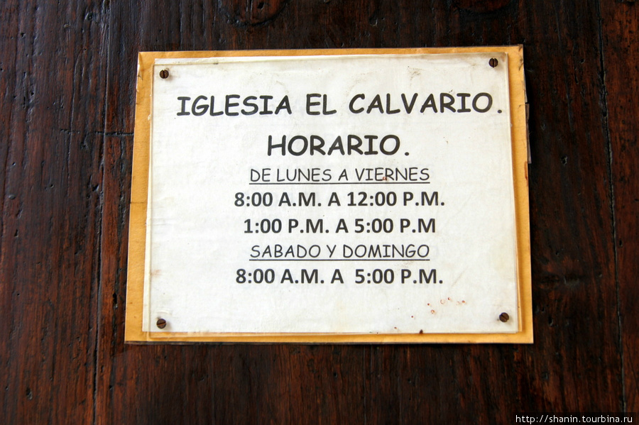 Часы работы церкви Голгофы Антигуа, Гватемала