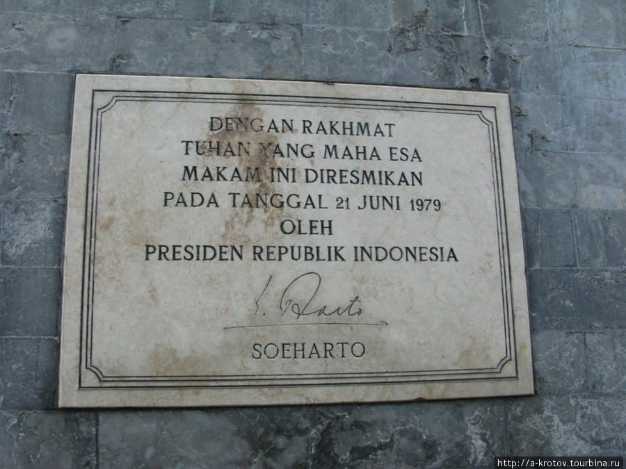Мемориал был открыт недавно, в 2000х годах, так как 2-й президент не мог терпеть 1-го за интерес того к коммунизму. Но хоть второй президент, Сухарто, не любил Сукарто, но всё ж что-то такое сообщил о нём. Гробницу построили при Сухарто, а музей открыт только в новые времена Блитар, Индонезия