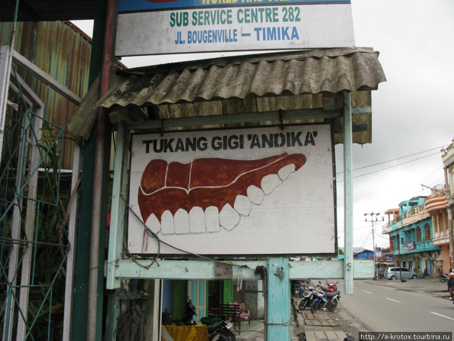 Зуболечебный кабинет Тимика, Индонезия