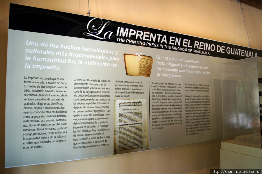 Музей Старой Книги Антигуа, Гватемала