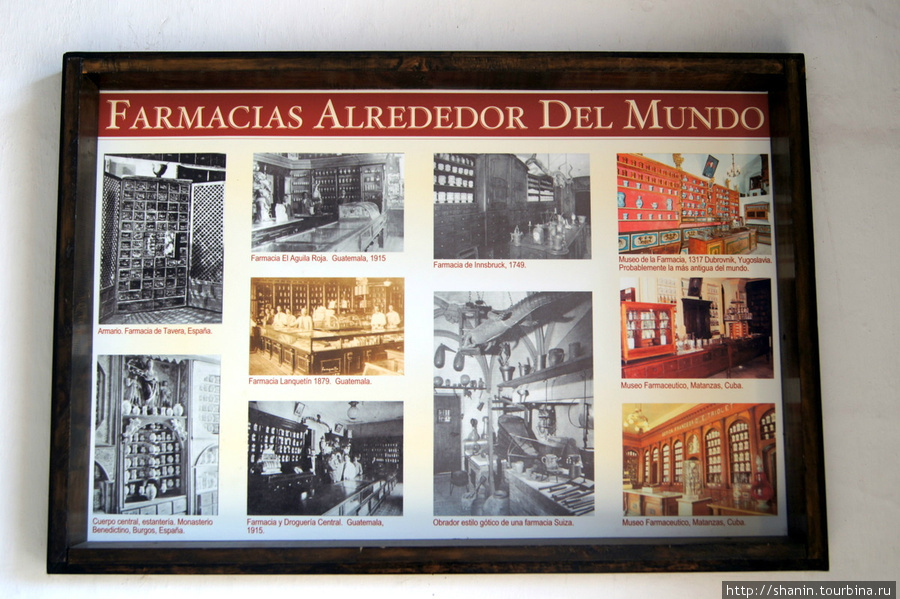 Старинная аптека — музей в Антигуа Антигуа, Гватемала