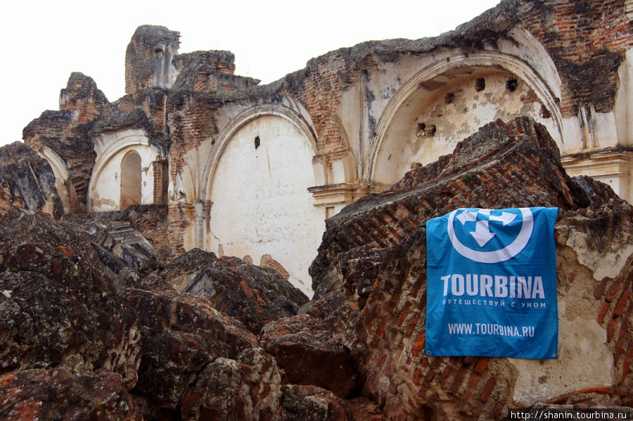 Флаг Турбины на руинах церкви Ла Реколексион Антигуа, Гватемала