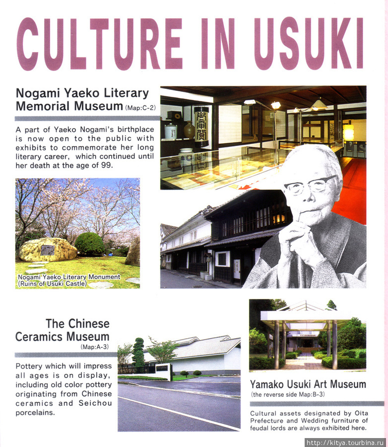 Мини-путеводитель по Усуки на английском языке Усуки, Япония